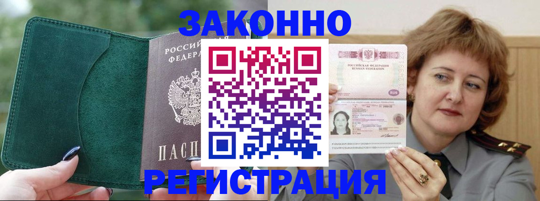 миграционный учет в Алуште