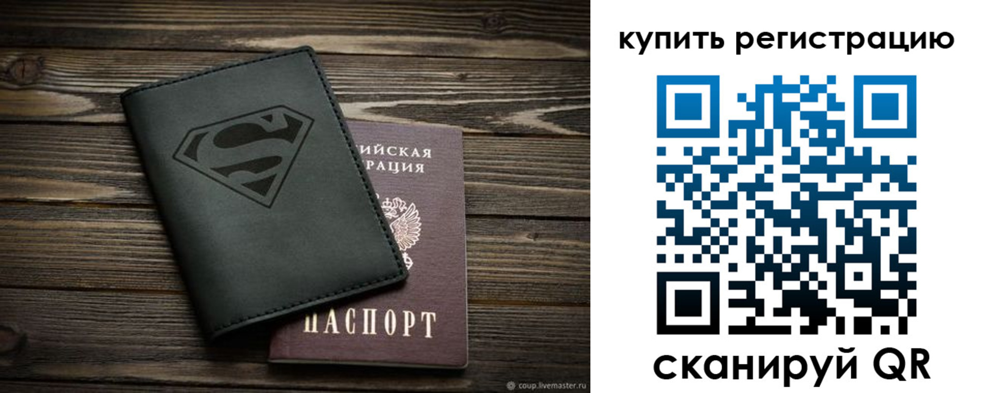 прописка штамп в Алуште