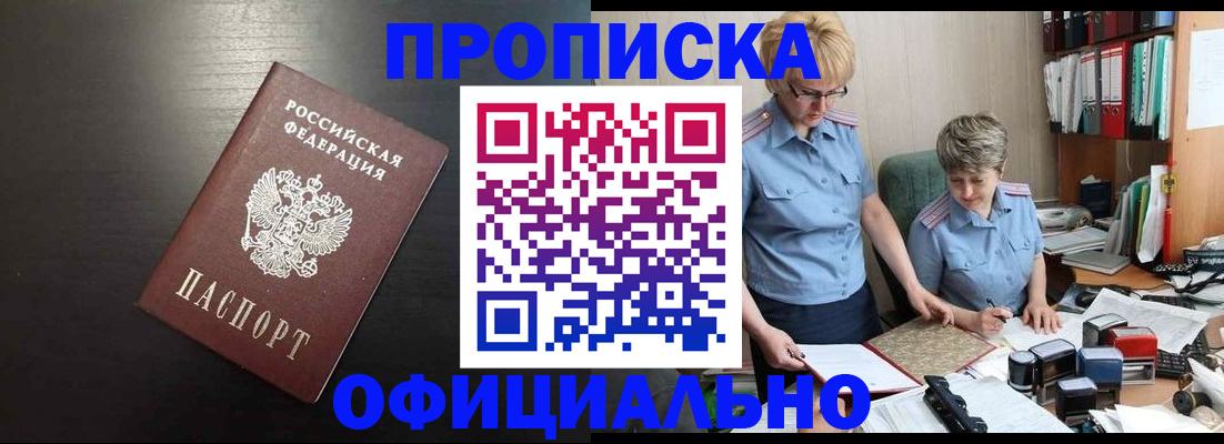 прописка от собственника в Алуште
