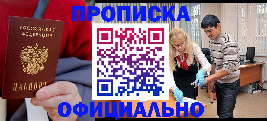 прописка от собственника в Алуште