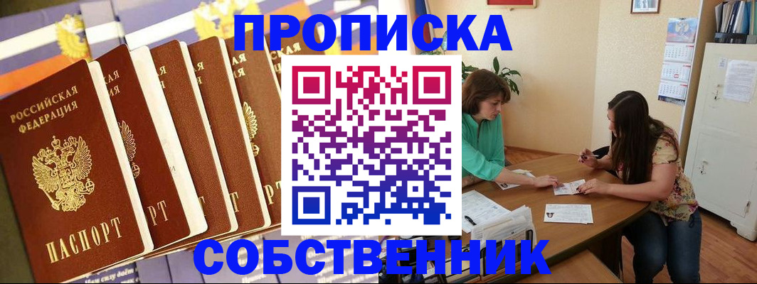 прописка паспорт в Алуште